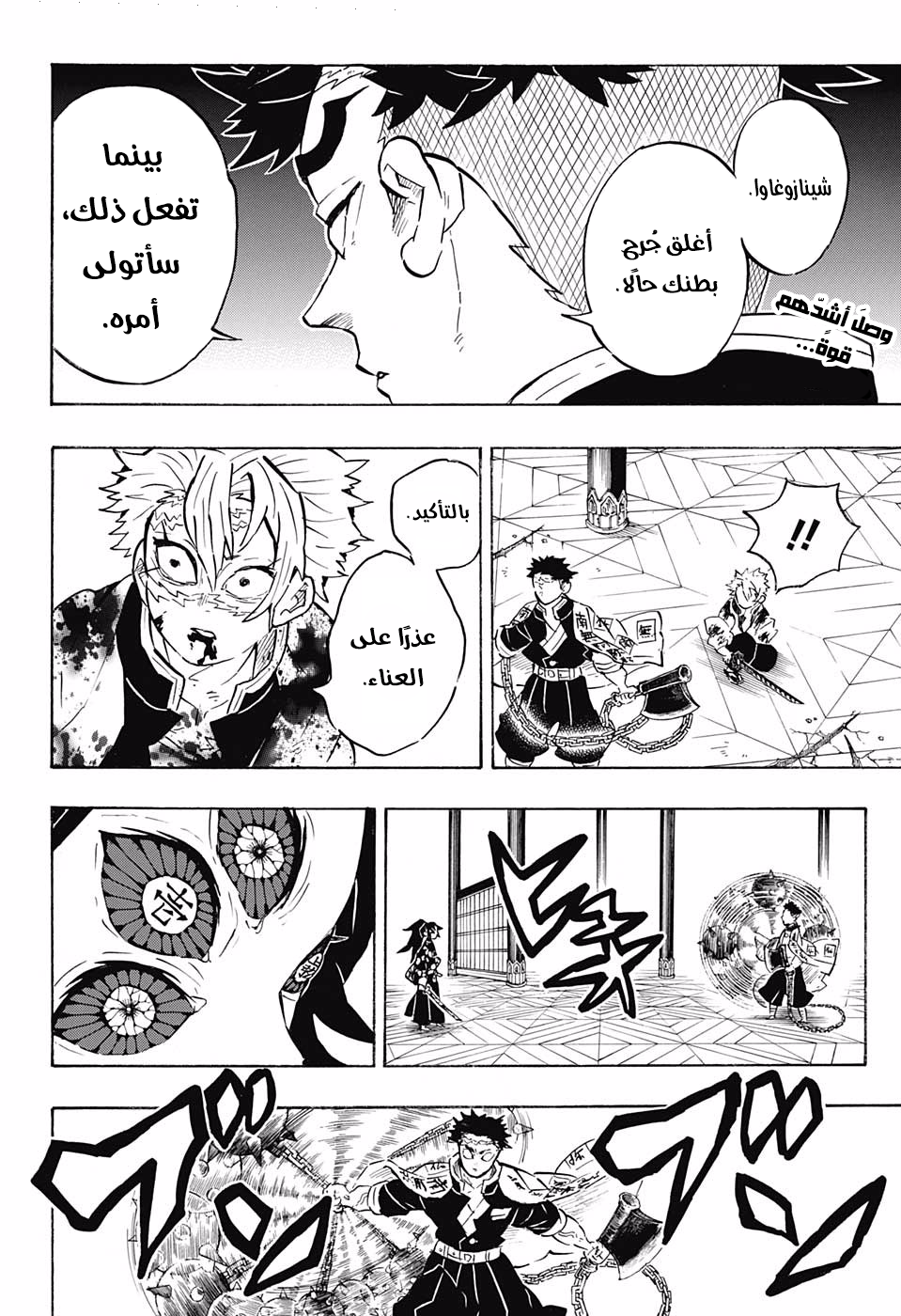 Kimetsu no Yaiba: Chapter 169 - Page 3