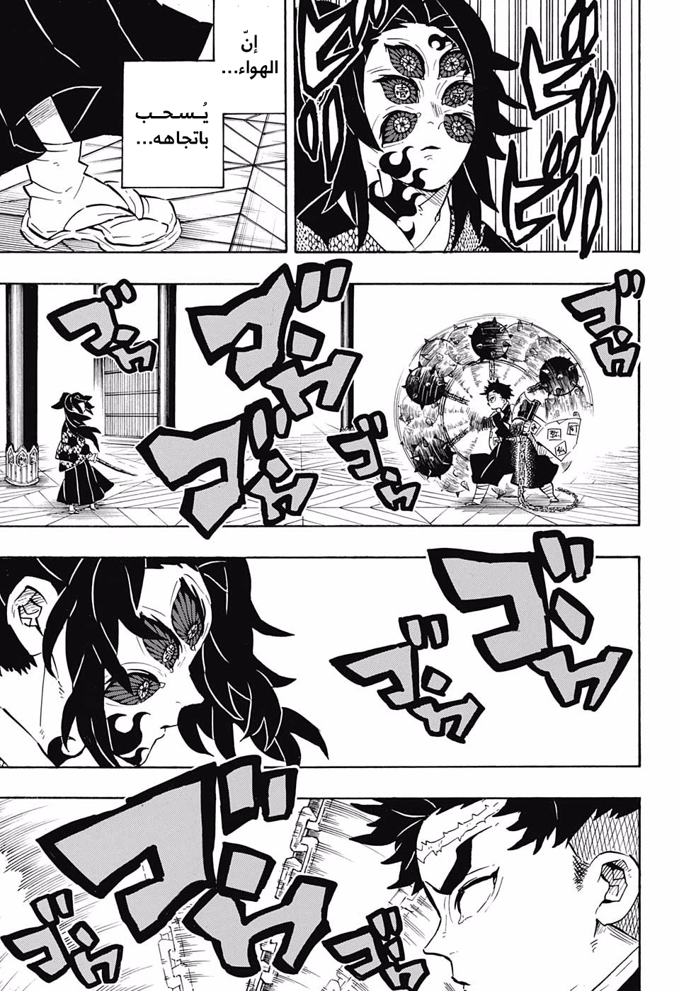Kimetsu no Yaiba: Chapter 169 - Page 6