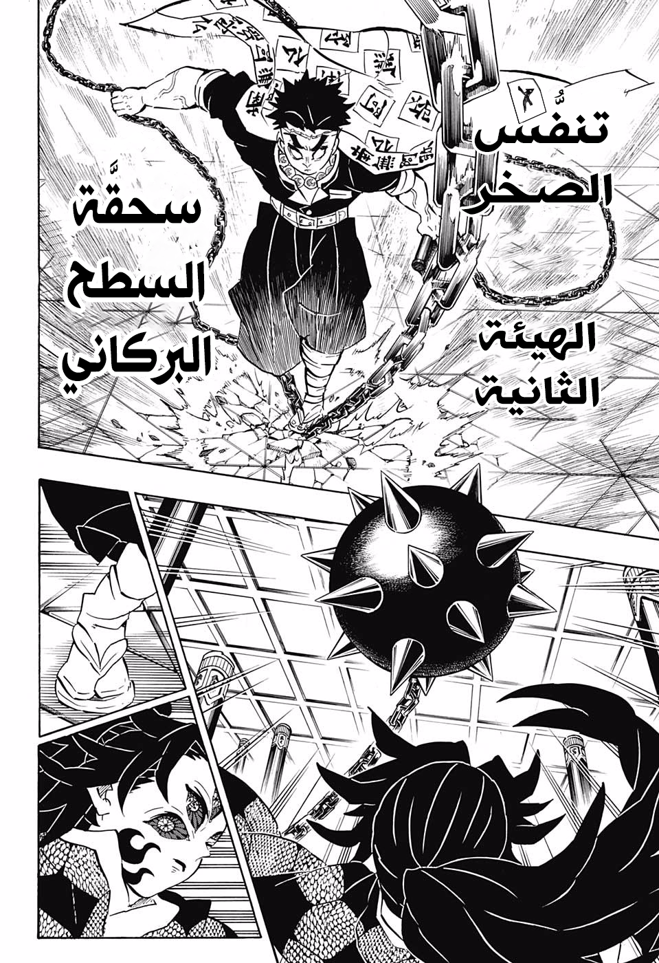 Kimetsu no Yaiba: Chapter 169 - Page 9