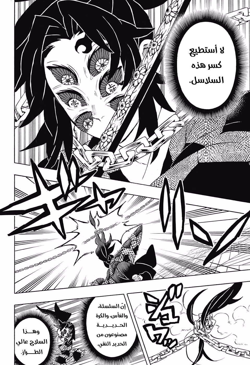 Kimetsu no Yaiba: Chapter 169 - Page 11