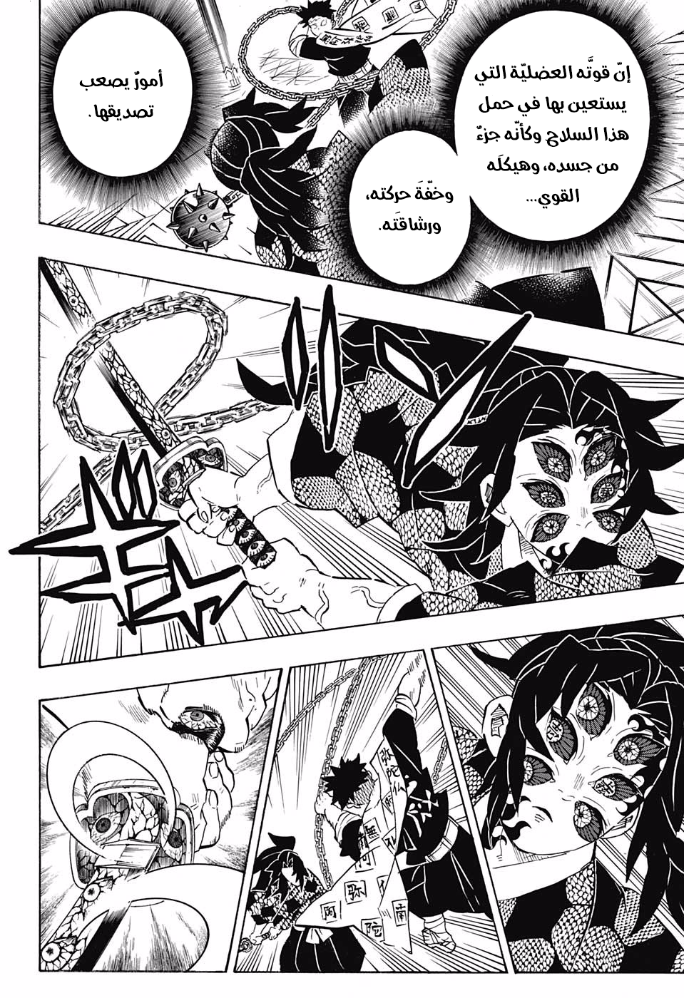 Kimetsu no Yaiba: Chapter 169 - Page 15