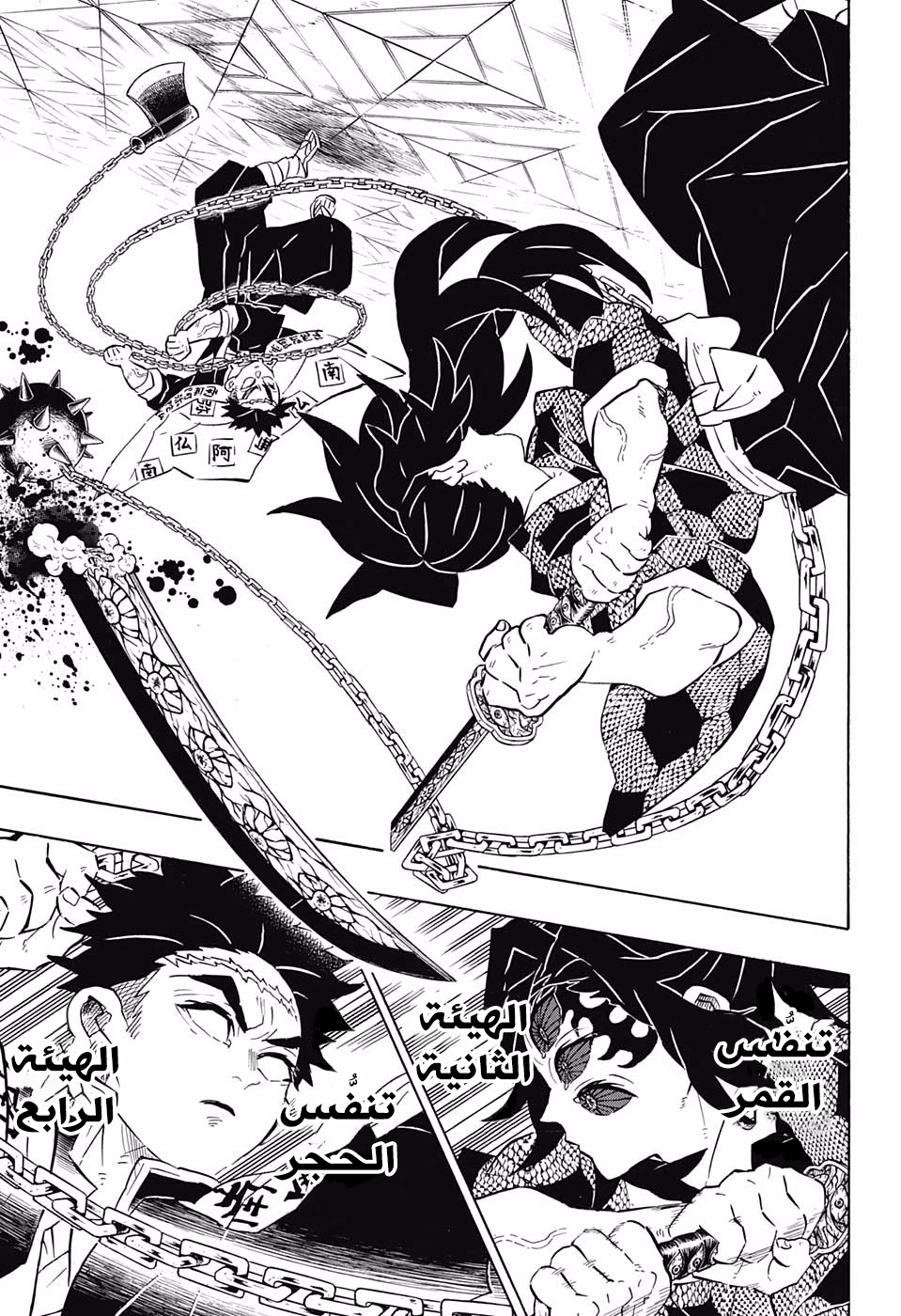 Kimetsu no Yaiba: Chapter 169 - Page 16
