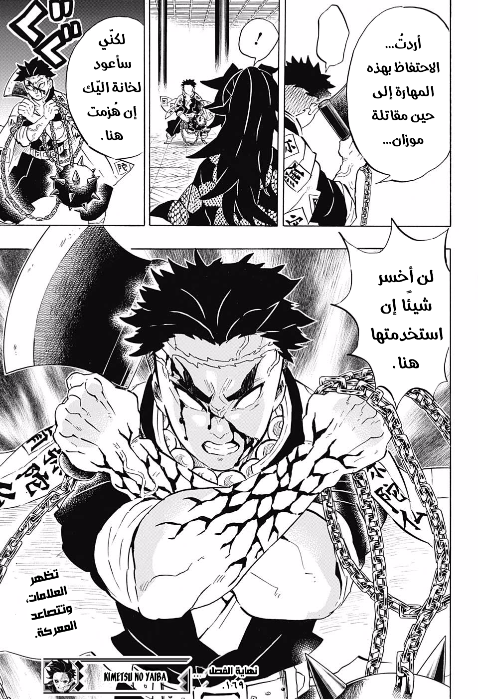Kimetsu no Yaiba: Chapter 169 - Page 19