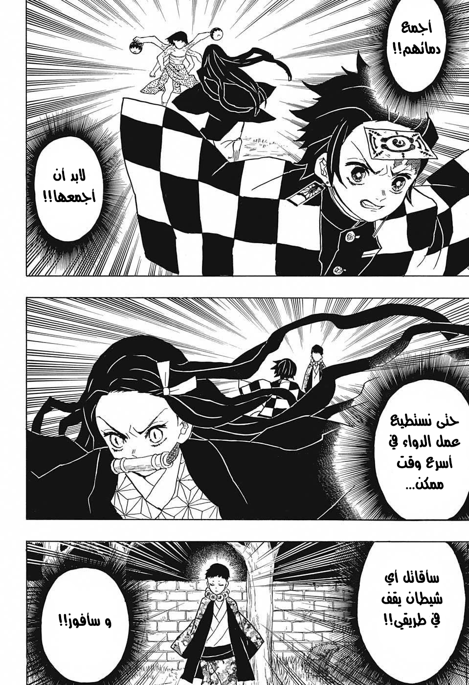 Kimetsu no Yaiba: Chapter 17 - Page 7