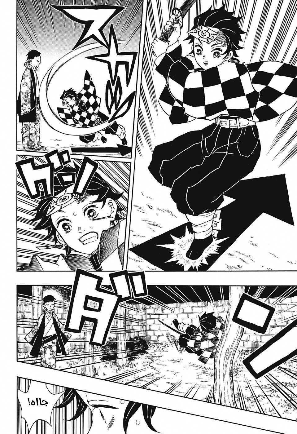 Kimetsu no Yaiba: Chapter 17 - Page 9