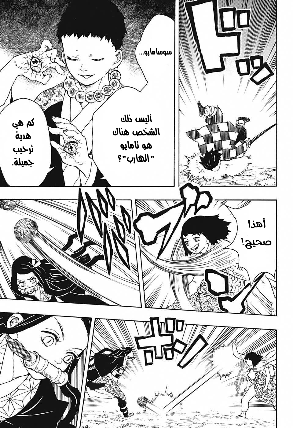 Kimetsu no Yaiba: Chapter 17 - Page 12