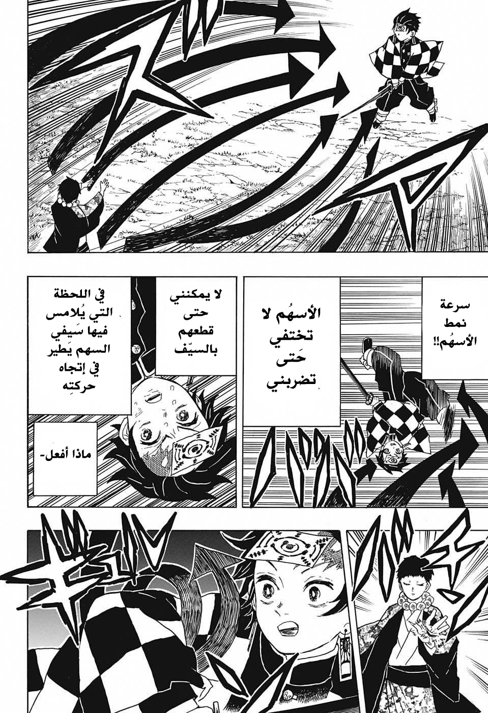 Kimetsu no Yaiba: Chapter 17 - Page 17