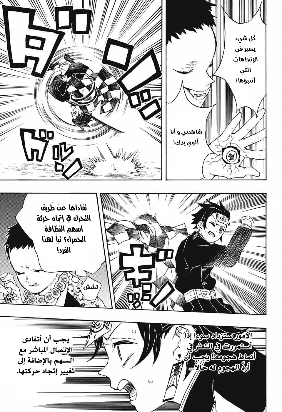 Kimetsu no Yaiba: Chapter 17 - Page 18