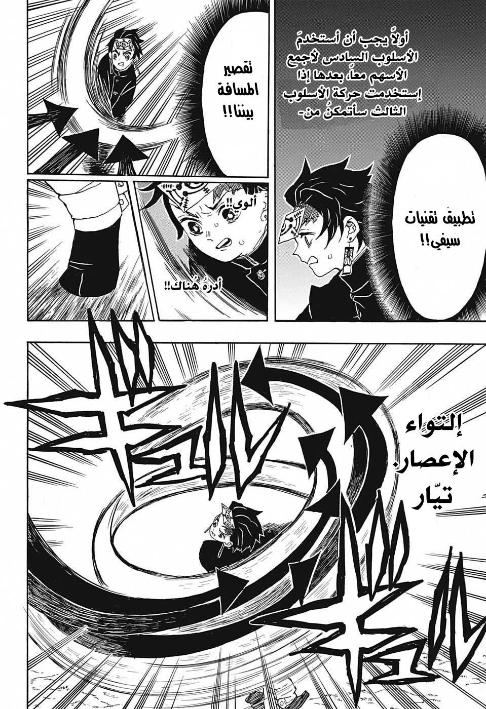 Kimetsu no Yaiba: Chapter 17 - Page 19