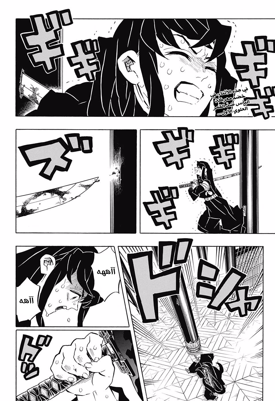 Kimetsu no Yaiba: Chapter 170 - Page 3