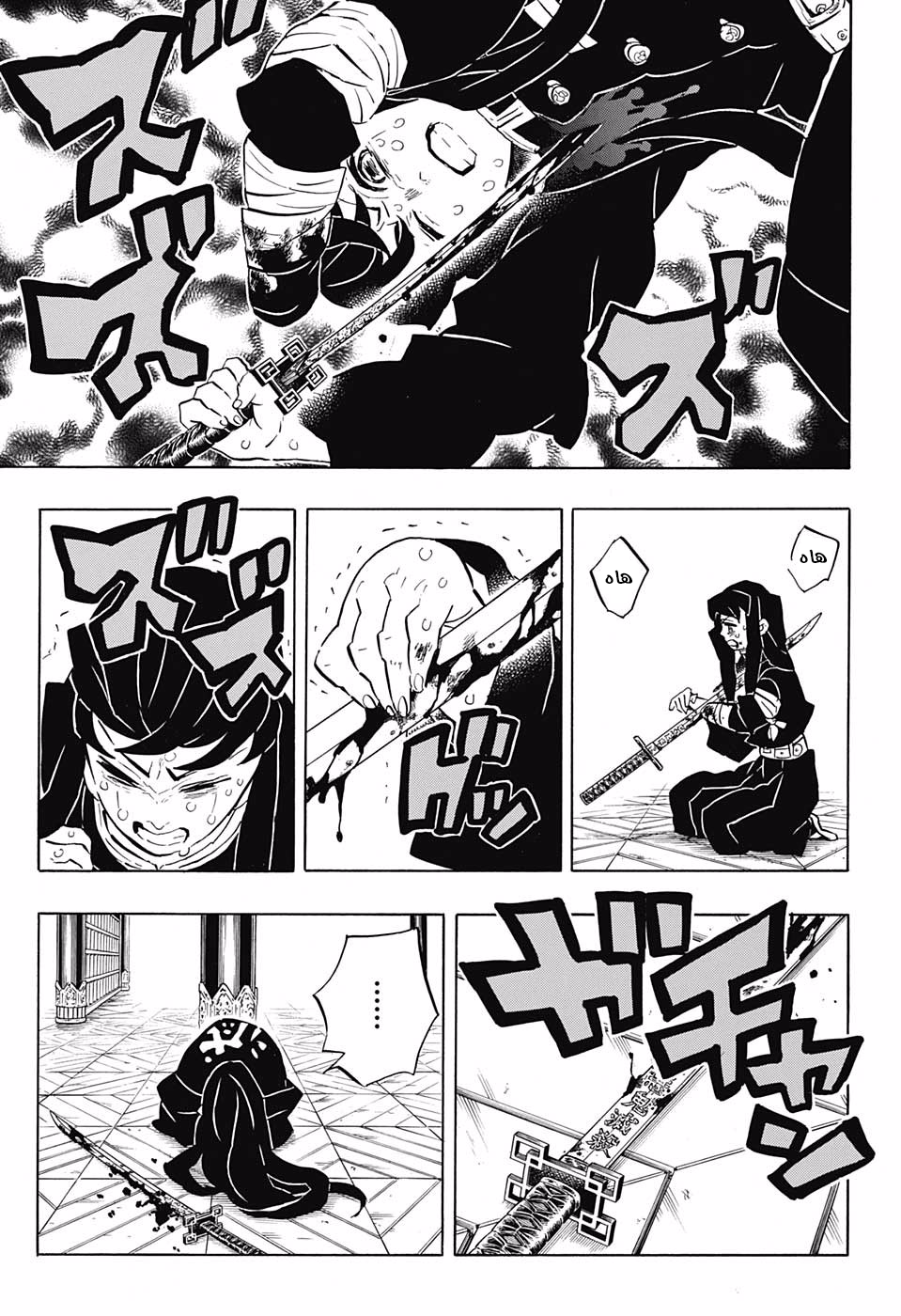 Kimetsu no Yaiba: Chapter 170 - Page 4