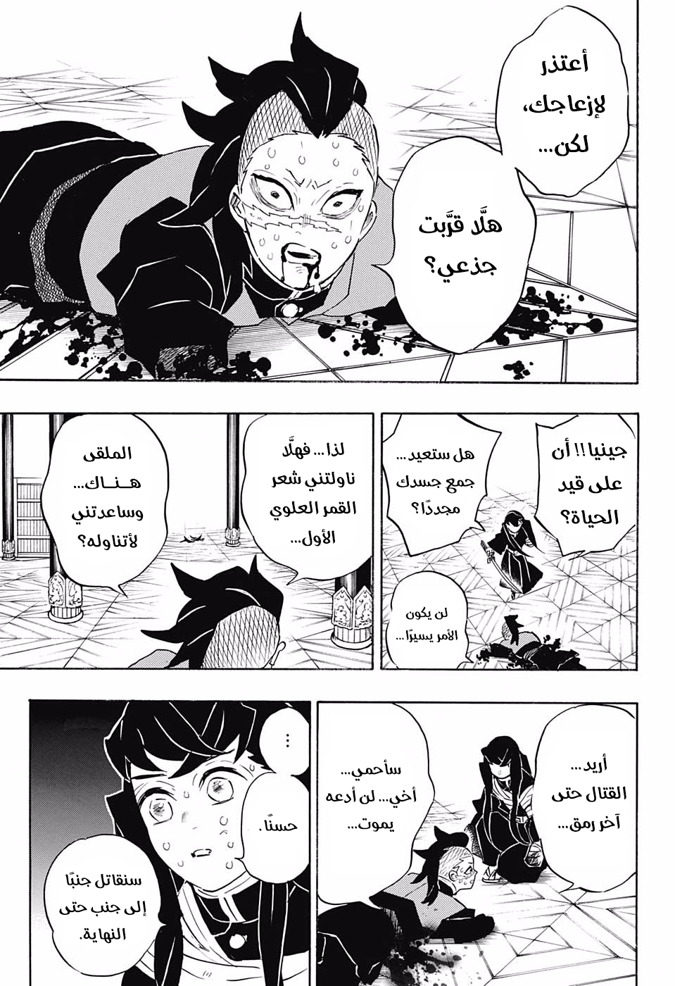 Kimetsu no Yaiba: Chapter 170 - Page 6