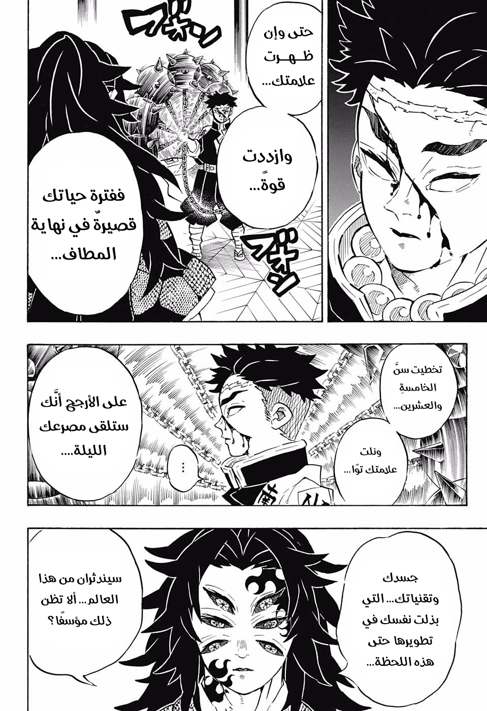 Kimetsu no Yaiba: Chapter 170 - Page 9