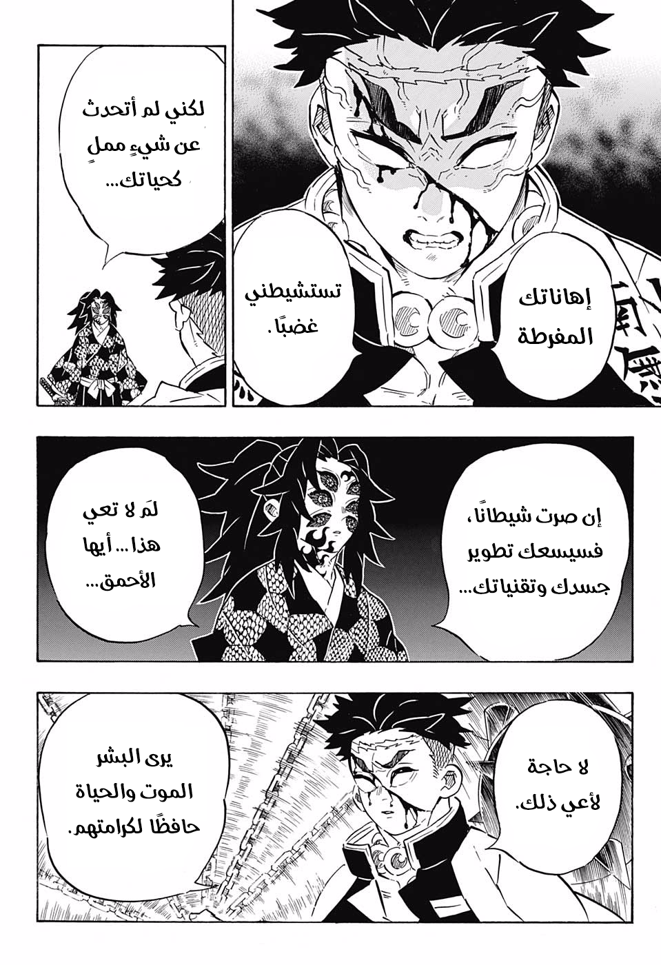 Kimetsu no Yaiba: Chapter 170 - Page 11