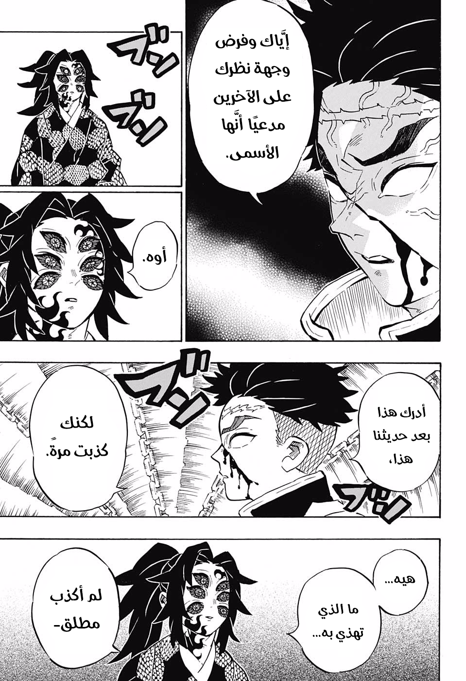 Kimetsu no Yaiba: Chapter 170 - Page 12