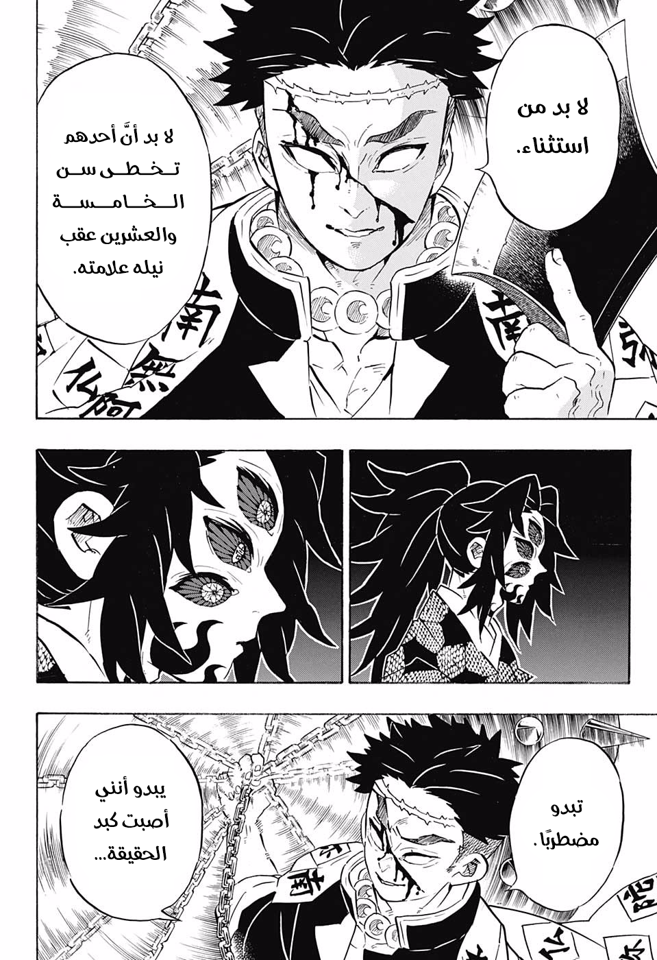 Kimetsu no Yaiba: Chapter 170 - Page 13