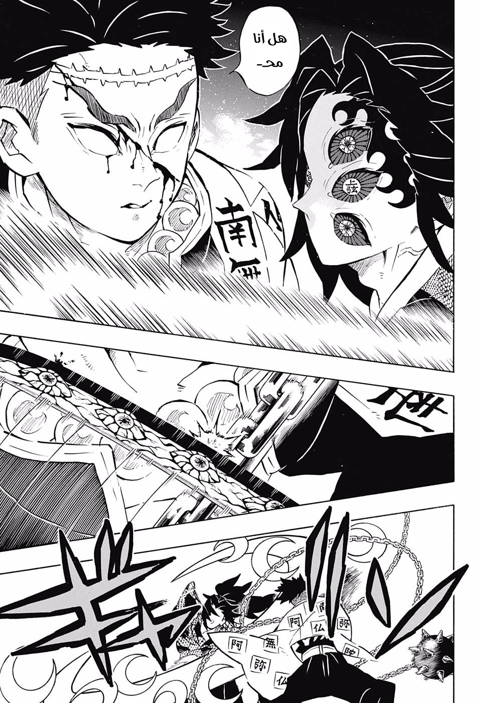 Kimetsu no Yaiba: Chapter 170 - Page 14