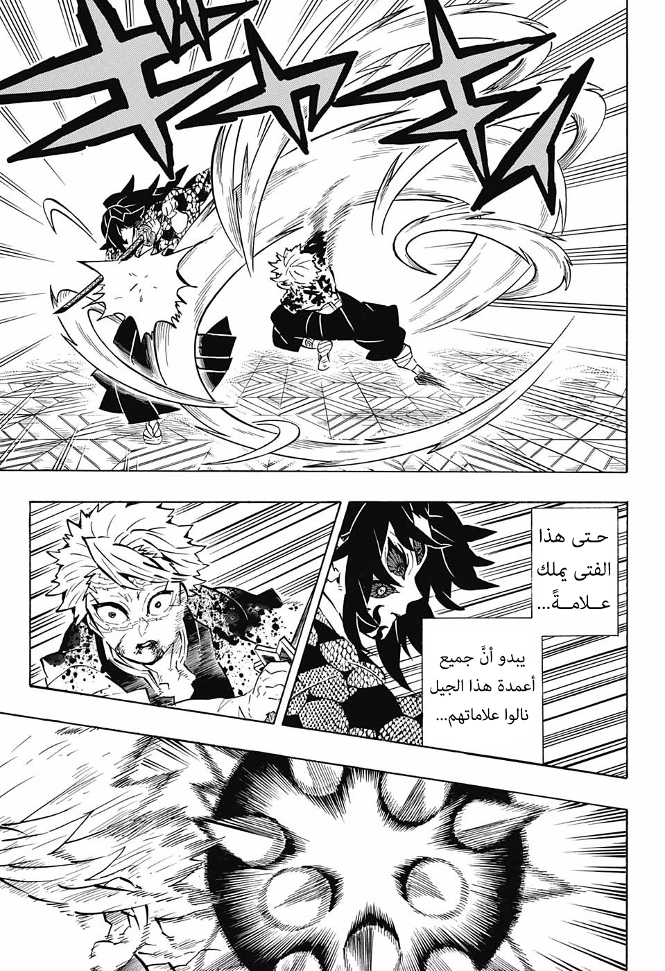 Kimetsu no Yaiba: Chapter 170 - Page 18