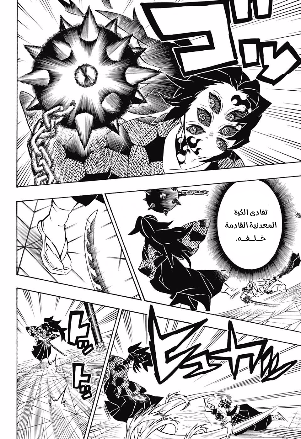 Kimetsu no Yaiba: Chapter 170 - Page 19