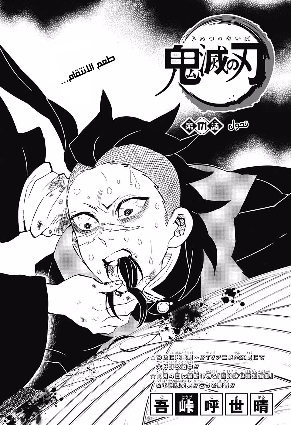 Kimetsu no Yaiba: Chapter 171 - Page 1