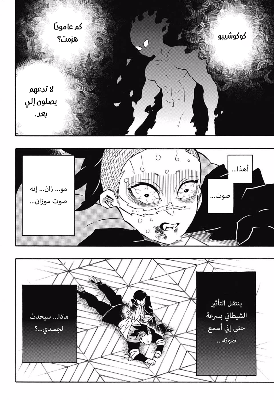 Kimetsu no Yaiba: Chapter 171 - Page 5
