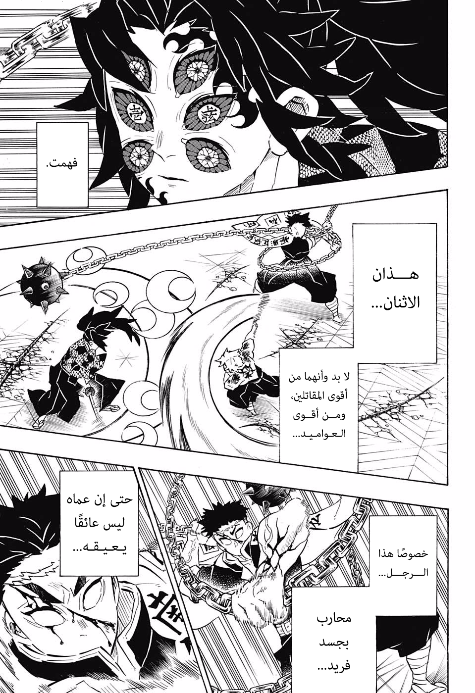 Kimetsu no Yaiba: Chapter 171 - Page 6