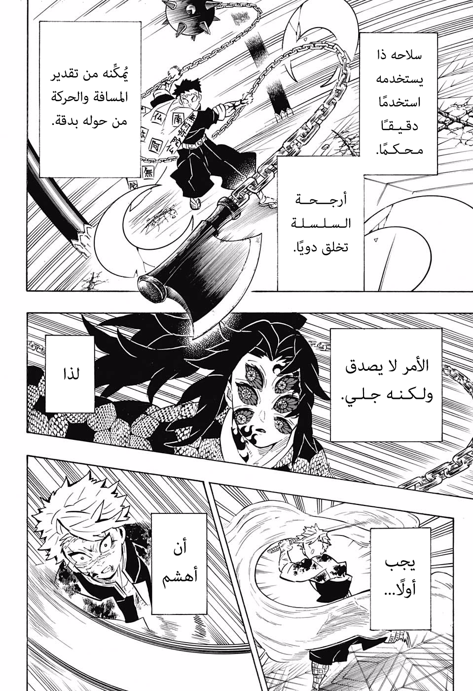 Kimetsu no Yaiba: Chapter 171 - Page 7