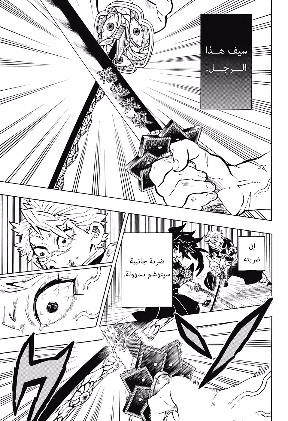 Kimetsu no Yaiba: Chapter 171 - Page 8