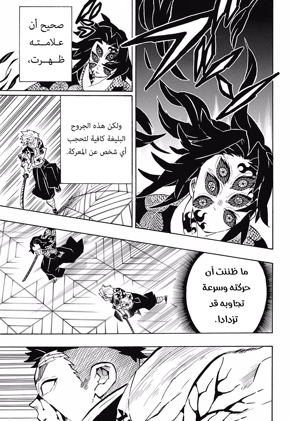 Kimetsu no Yaiba: Chapter 171 - Page 10