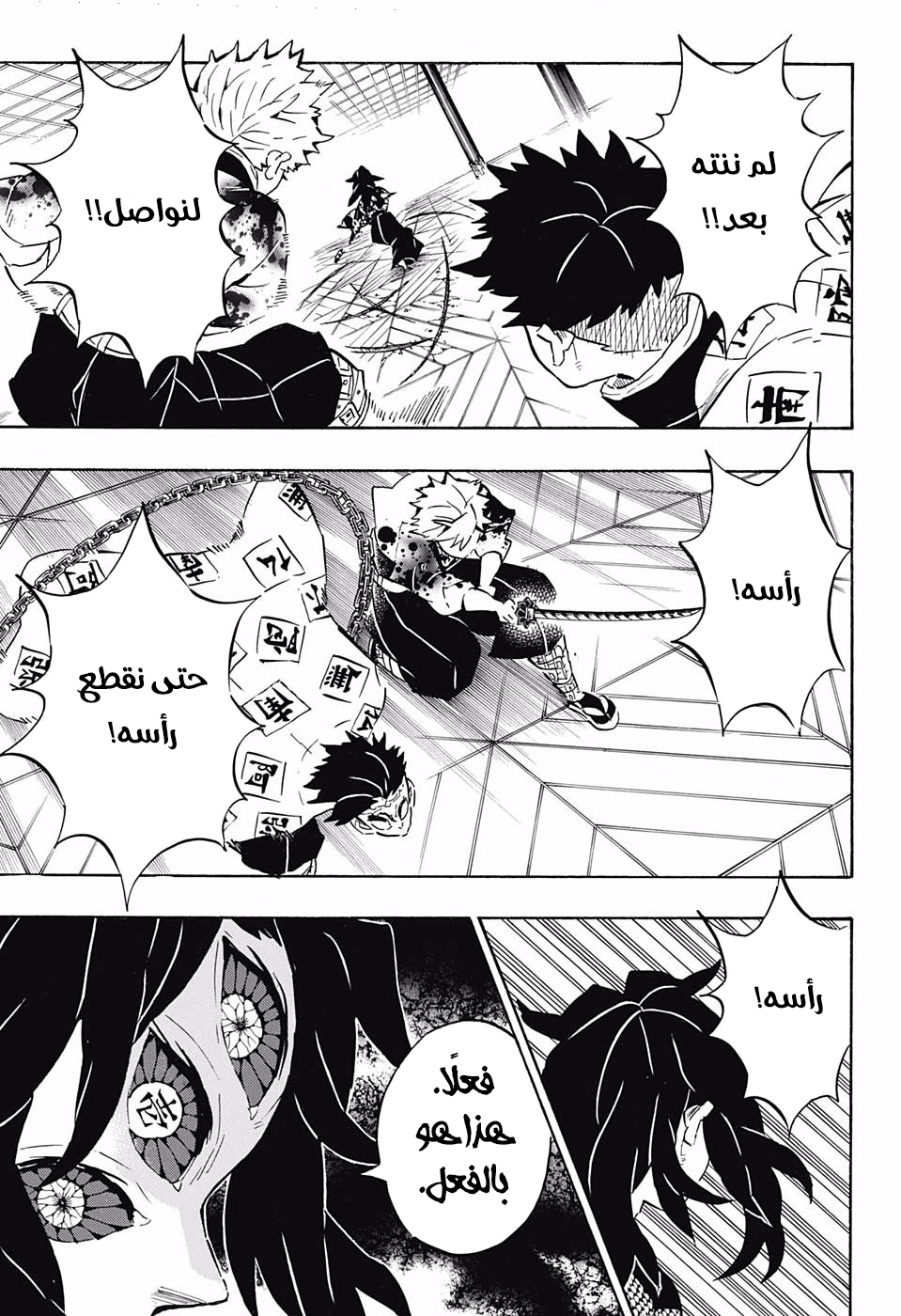 Kimetsu no Yaiba: Chapter 171 - Page 15