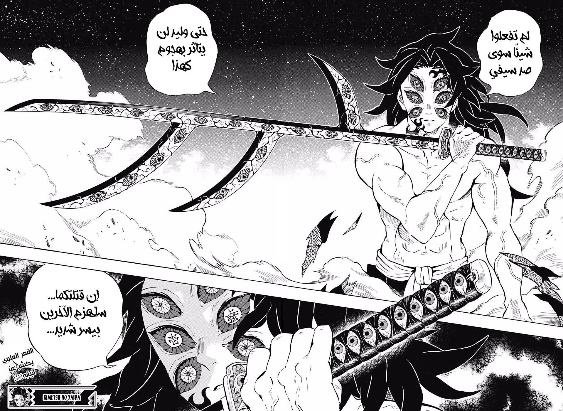 Kimetsu no Yaiba: Chapter 171 - Page 17