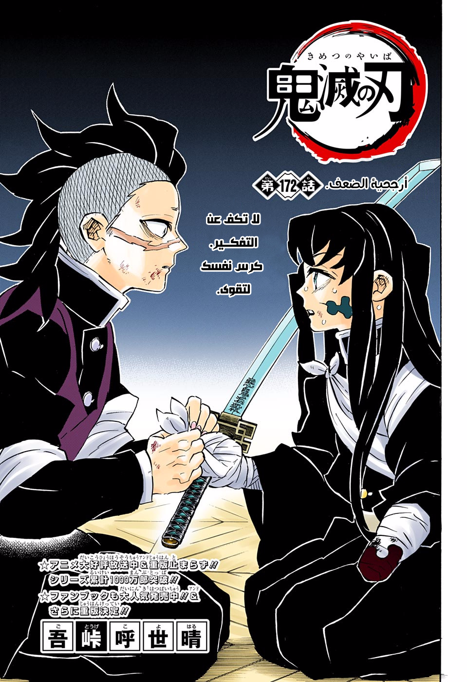 Kimetsu no Yaiba: Chapter 172 - Page 1