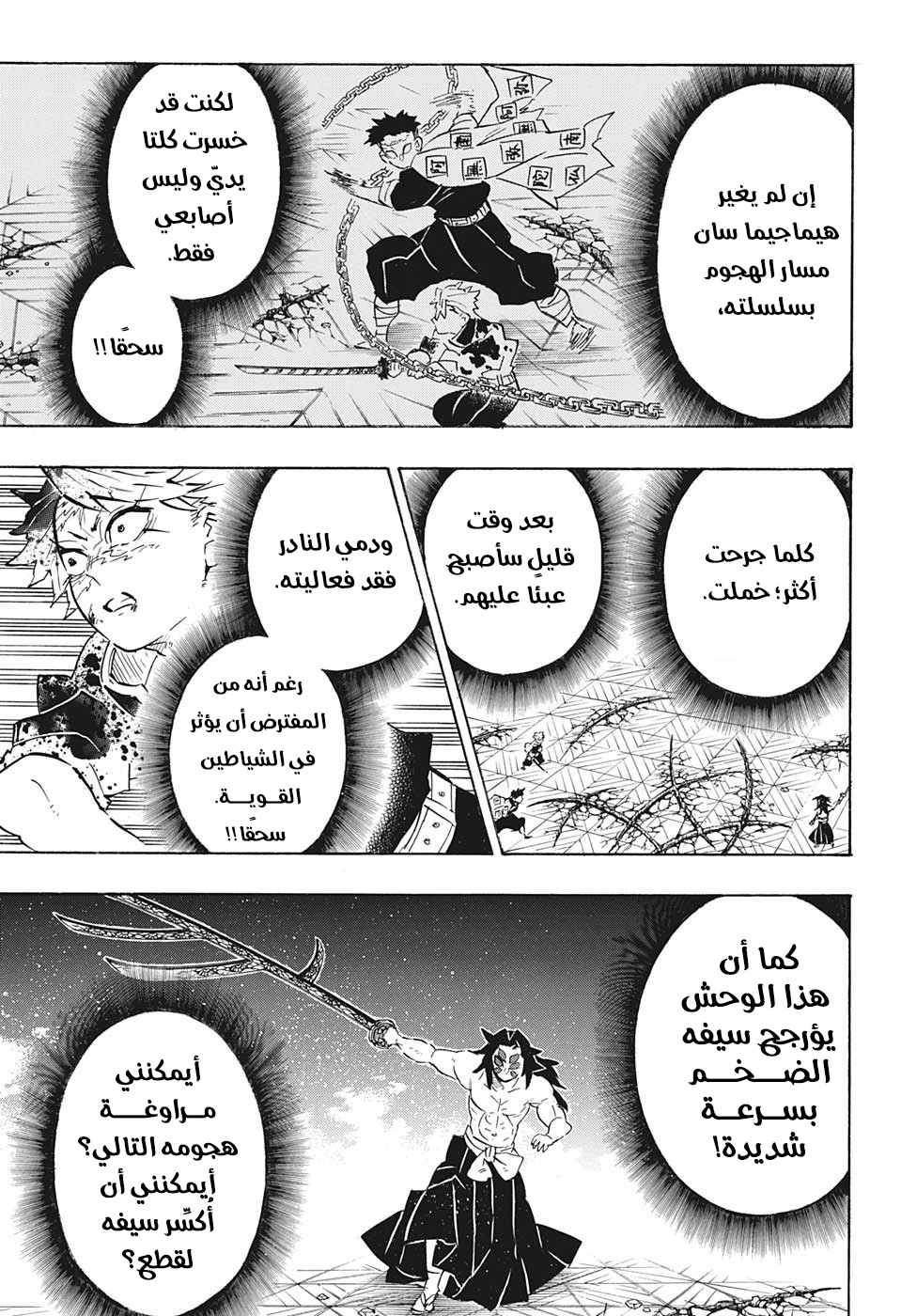 Kimetsu no Yaiba: Chapter 172 - Page 4
