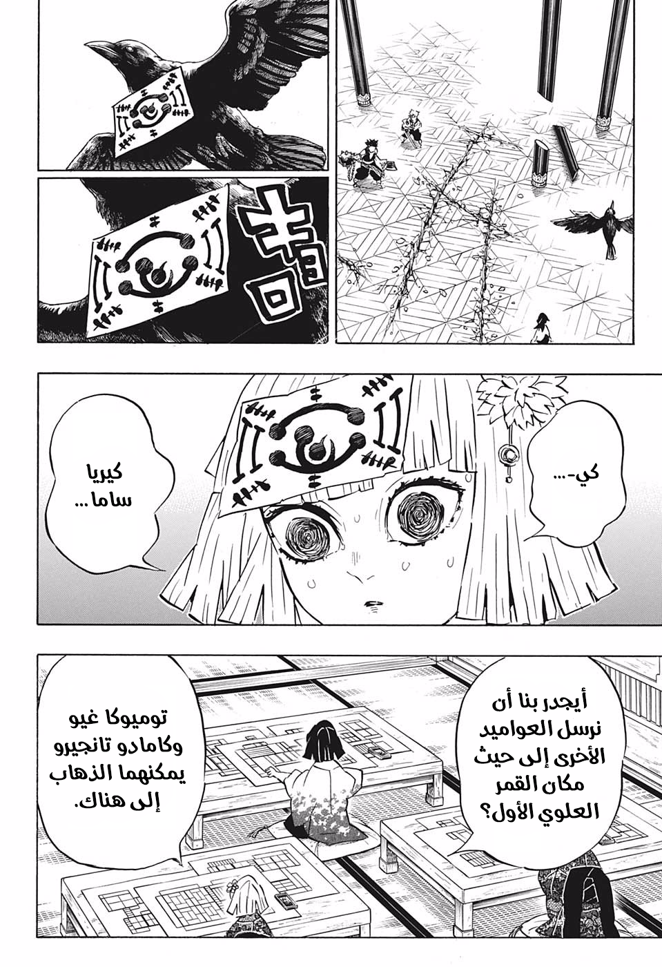 Kimetsu no Yaiba: Chapter 172 - Page 5