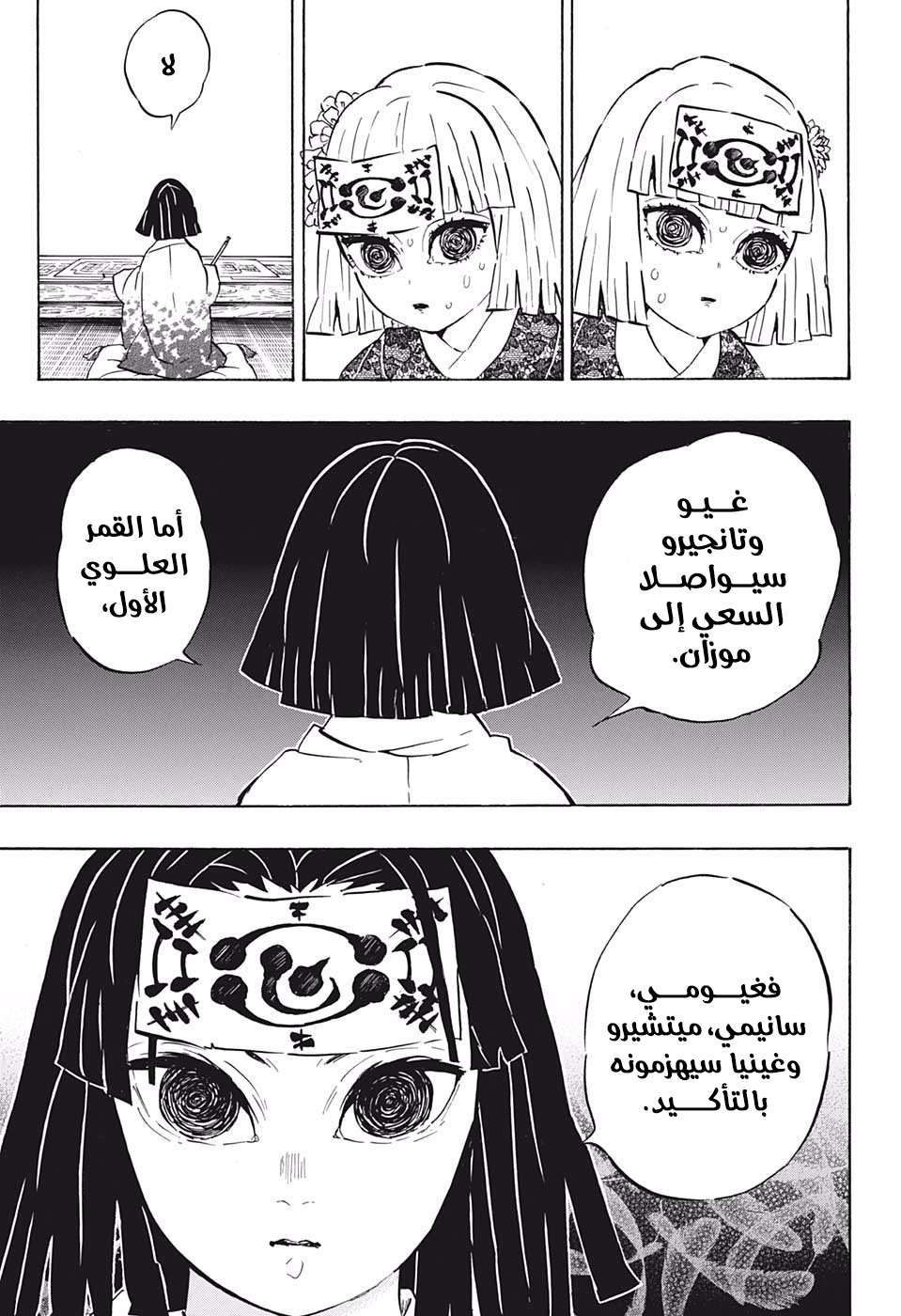 Kimetsu no Yaiba: Chapter 172 - Page 6