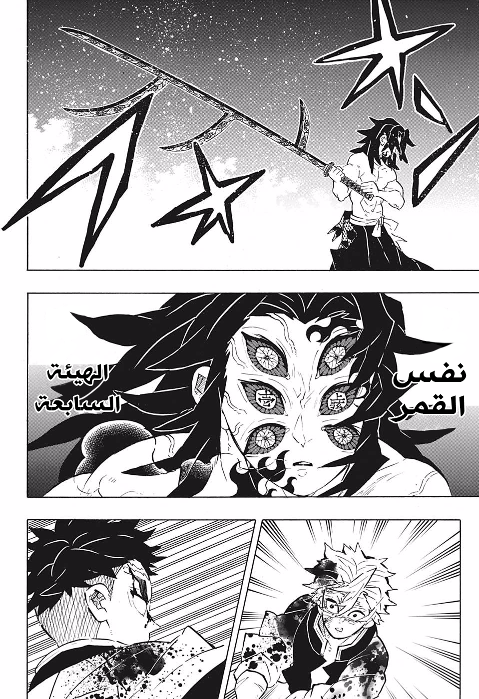Kimetsu no Yaiba: Chapter 172 - Page 7