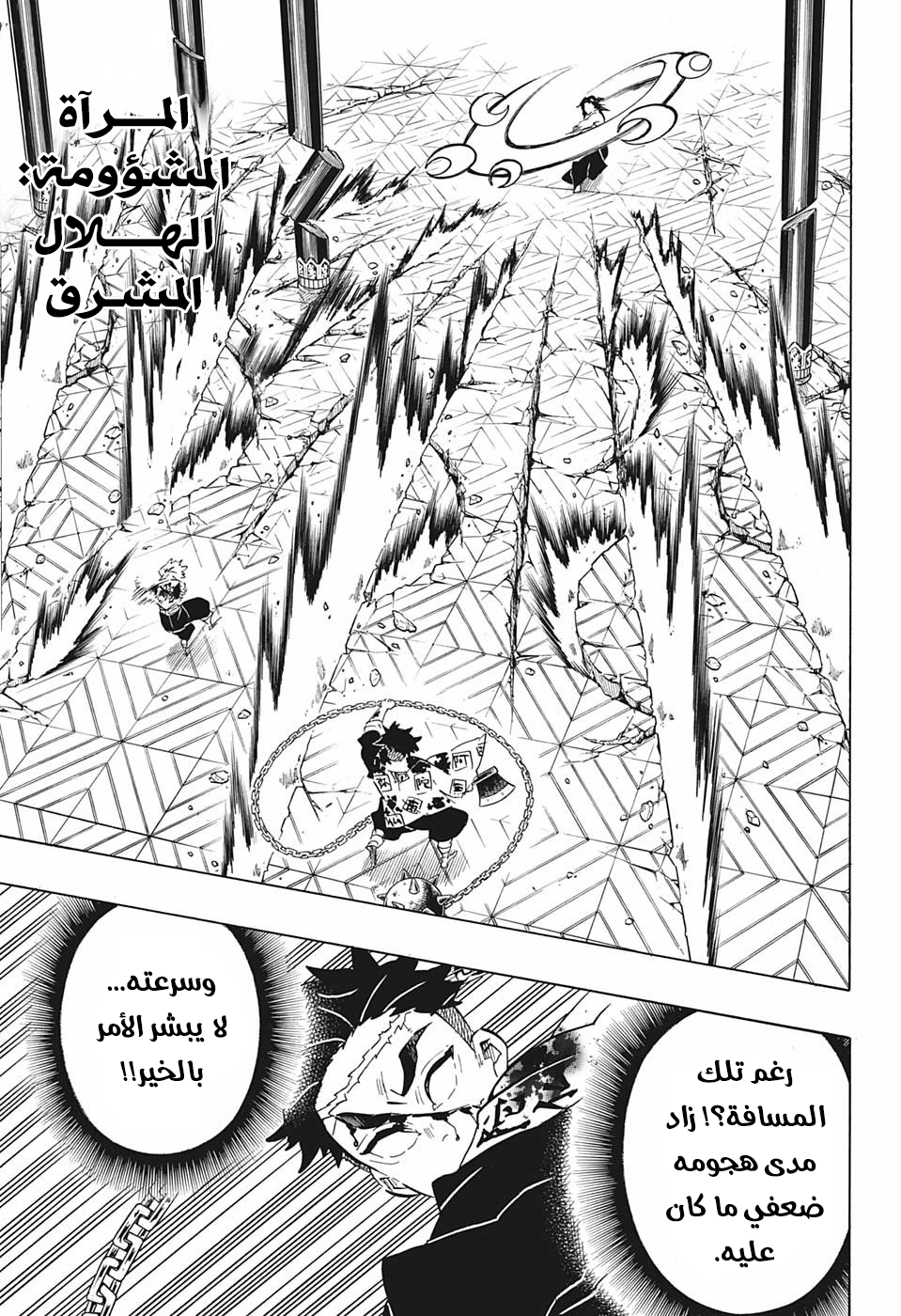 Kimetsu no Yaiba: Chapter 172 - Page 8