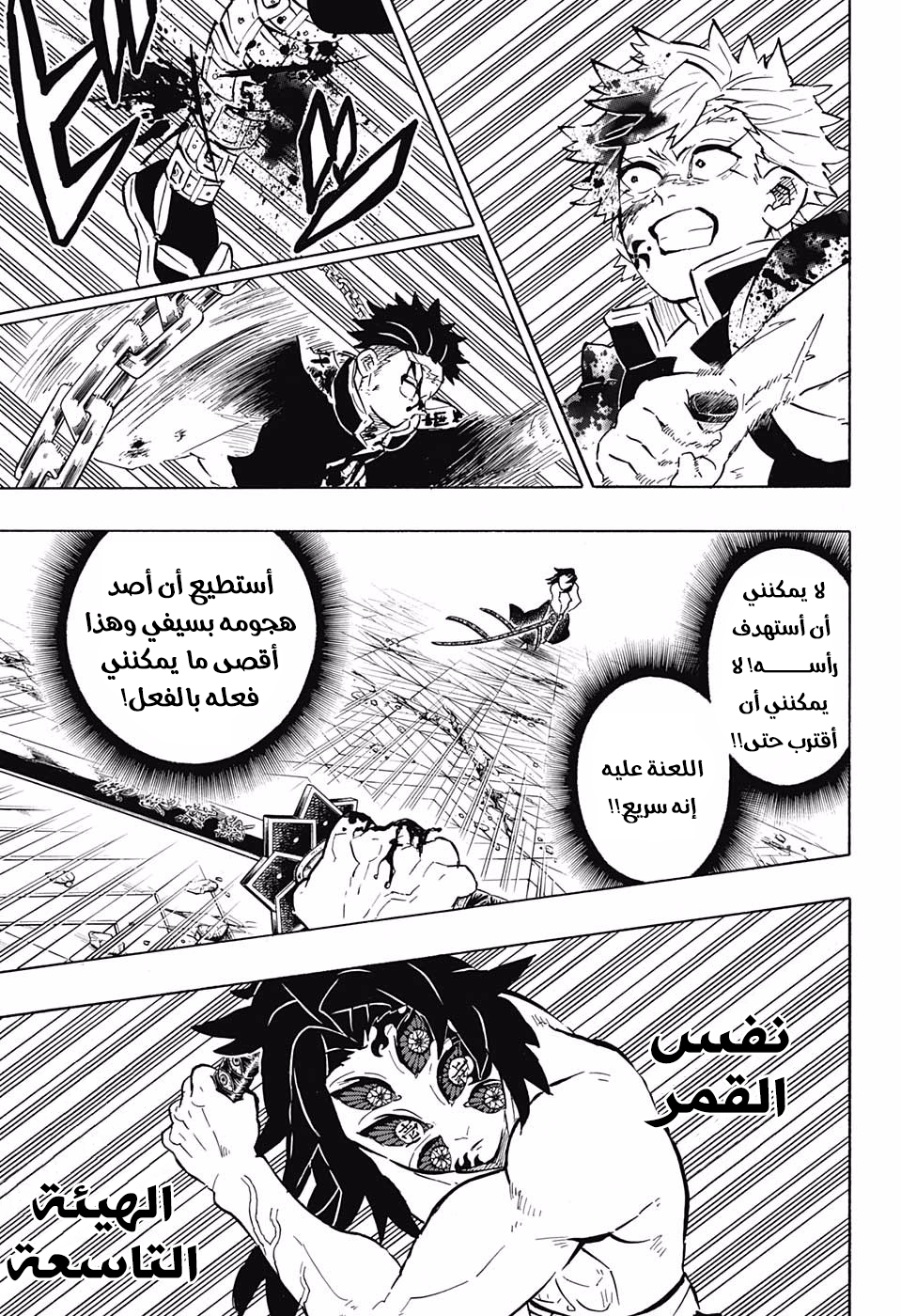Kimetsu no Yaiba: Chapter 172 - Page 10