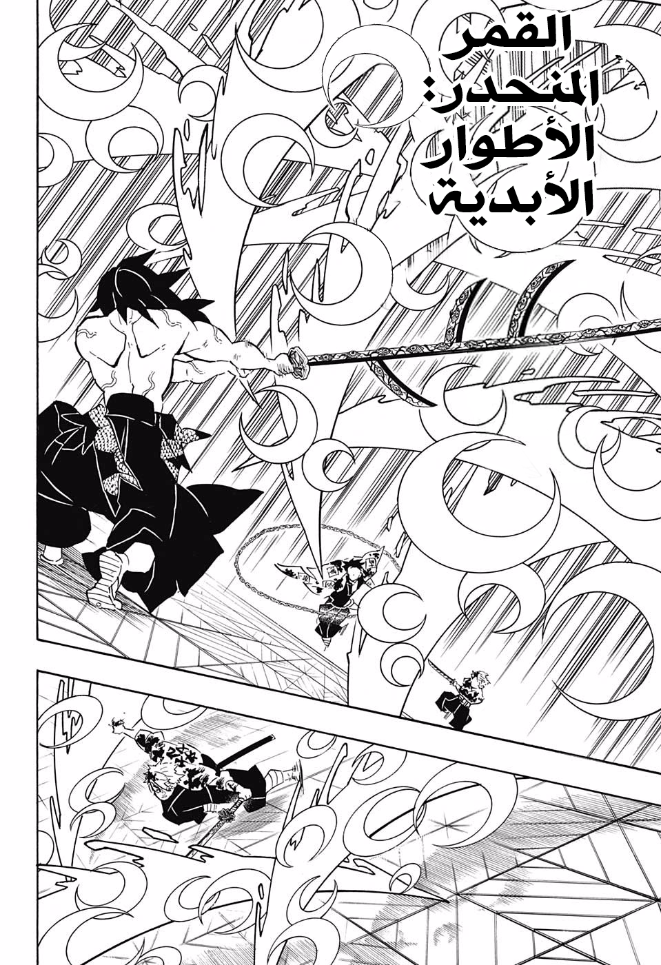 Kimetsu no Yaiba: Chapter 172 - Page 11