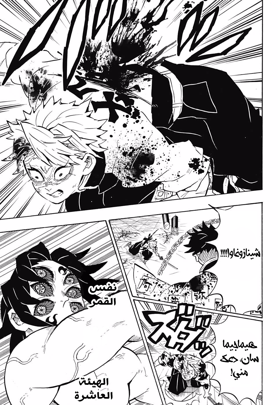 Kimetsu no Yaiba: Chapter 172 - Page 12