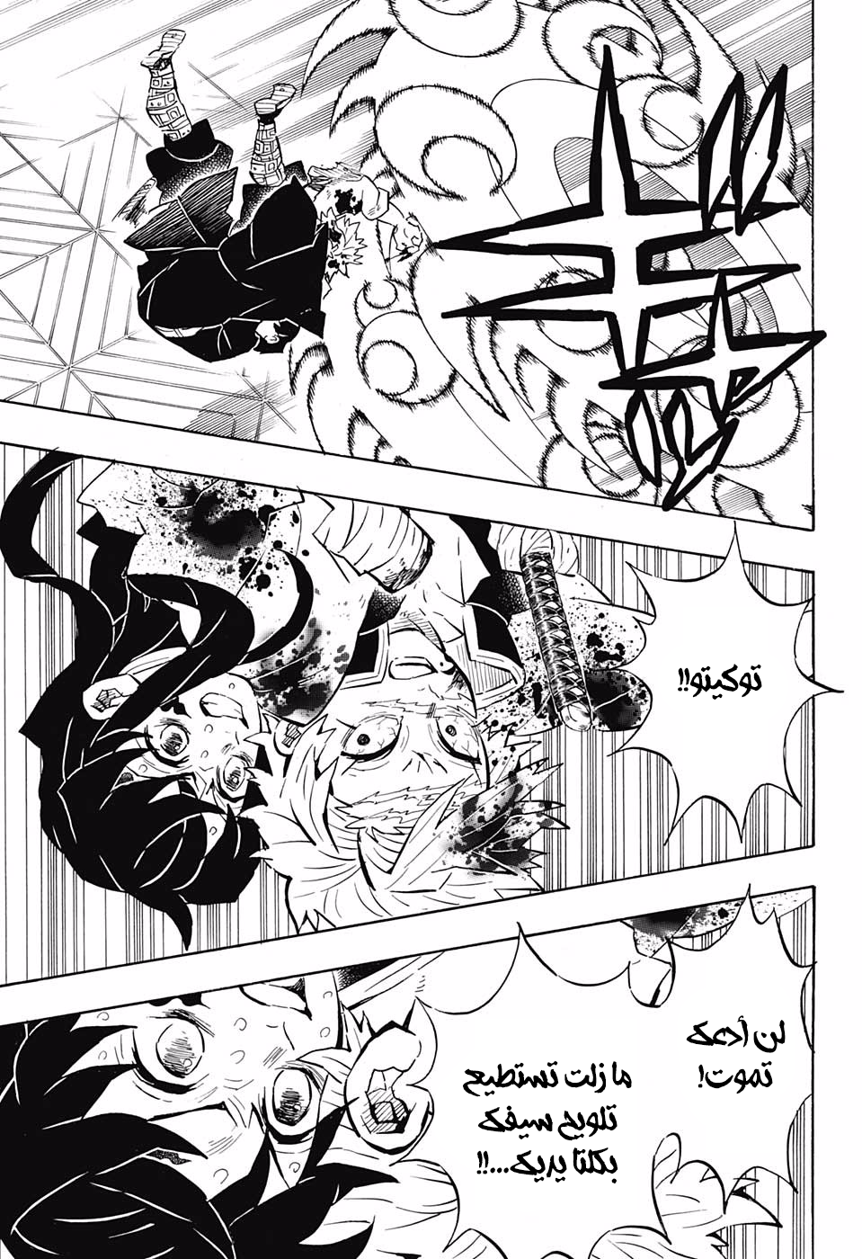 Kimetsu no Yaiba: Chapter 172 - Page 14