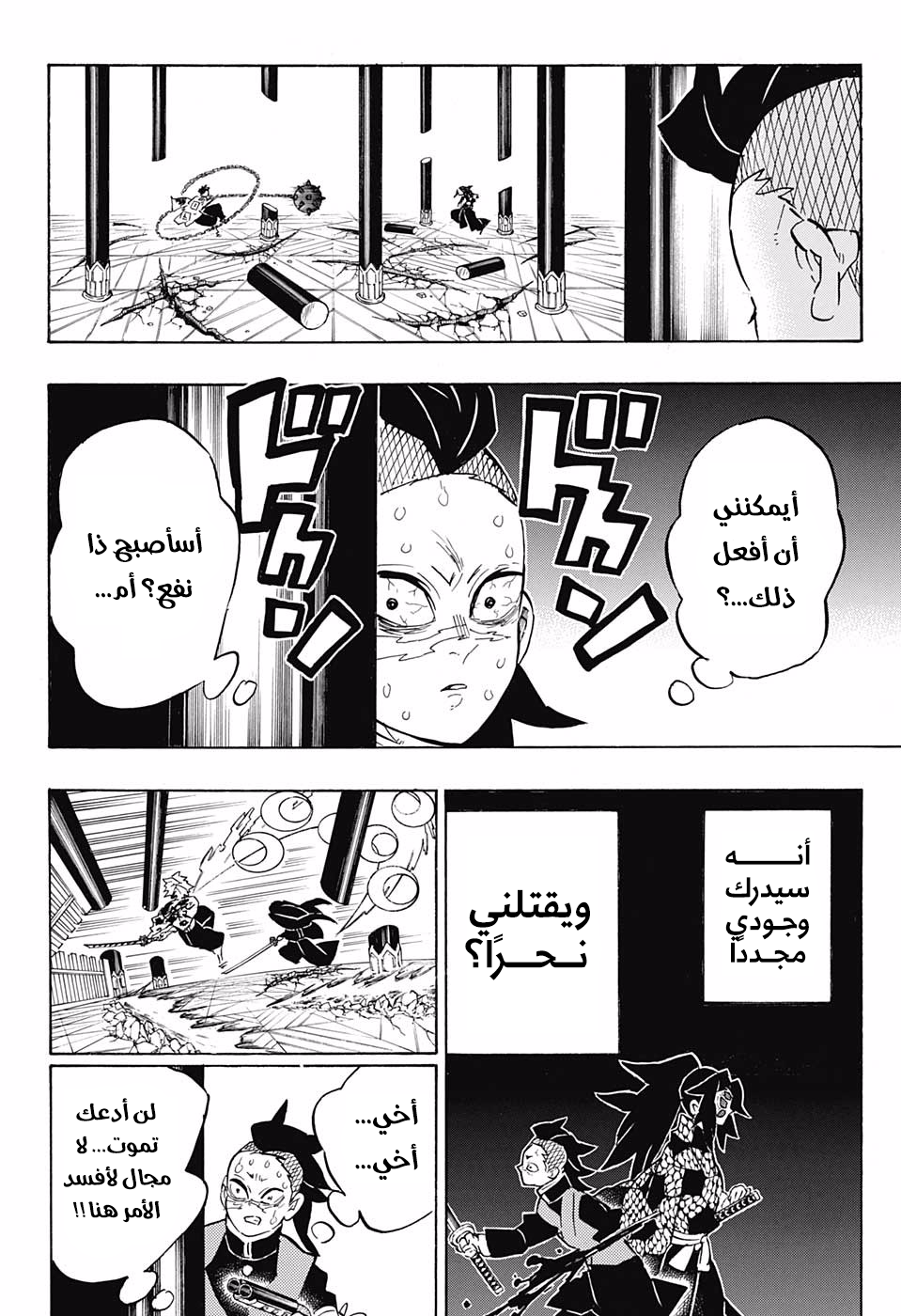 Kimetsu no Yaiba: Chapter 172 - Page 15
