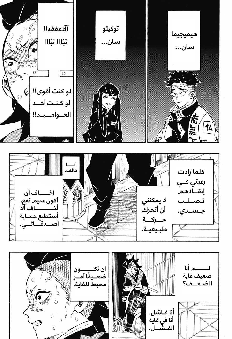 Kimetsu no Yaiba: Chapter 172 - Page 16