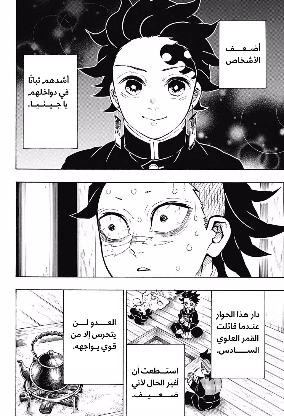 Kimetsu no Yaiba: Chapter 172 - Page 17