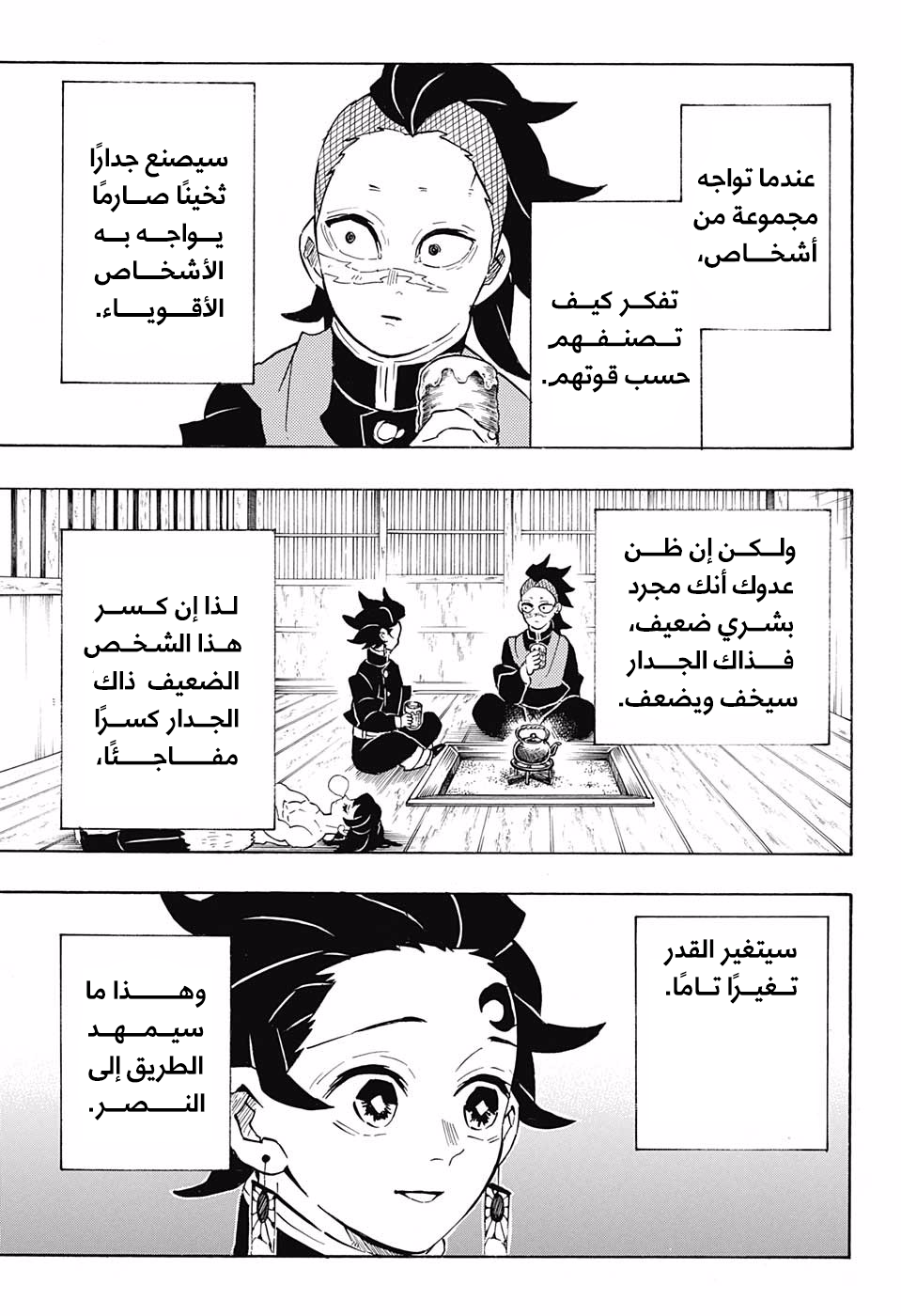 Kimetsu no Yaiba: Chapter 172 - Page 18