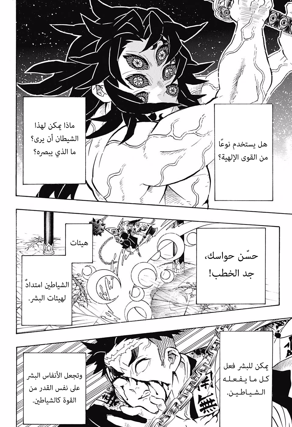 Kimetsu no Yaiba: Chapter 173 - Page 5