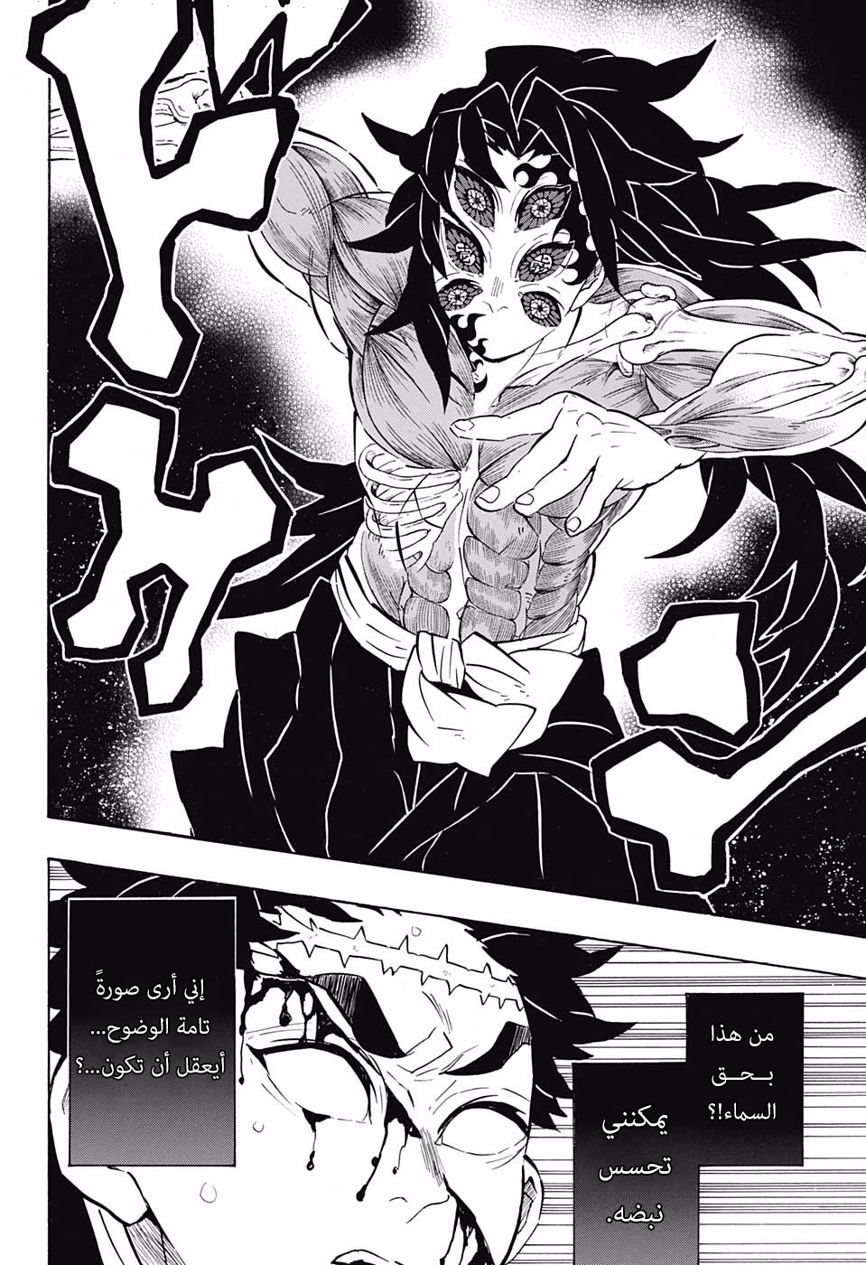 Kimetsu no Yaiba: Chapter 173 - Page 7