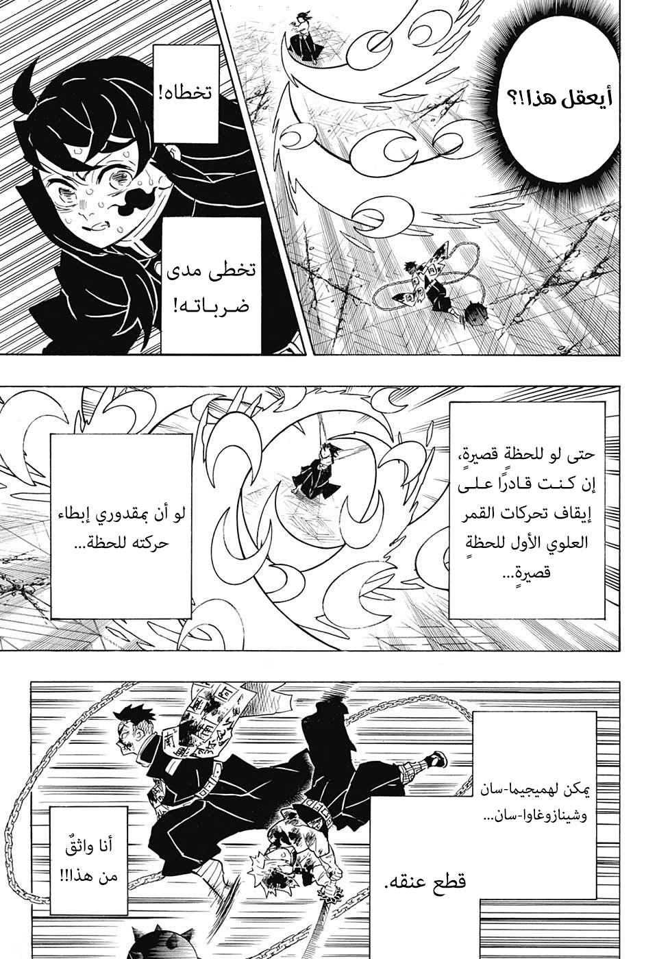 Kimetsu no Yaiba: Chapter 173 - Page 8