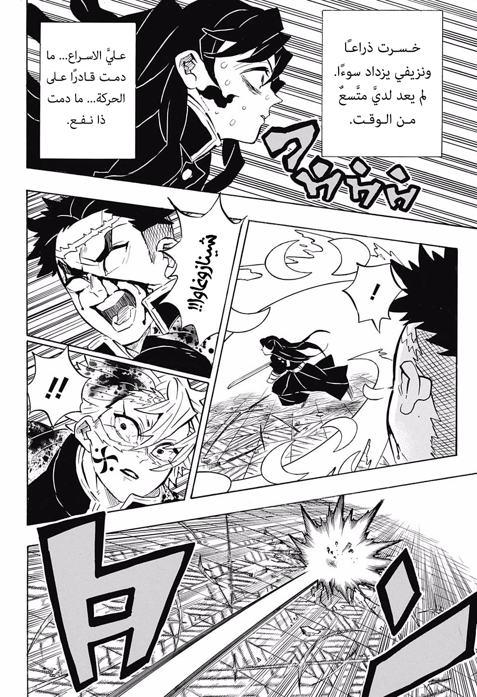 Kimetsu no Yaiba: Chapter 173 - Page 9