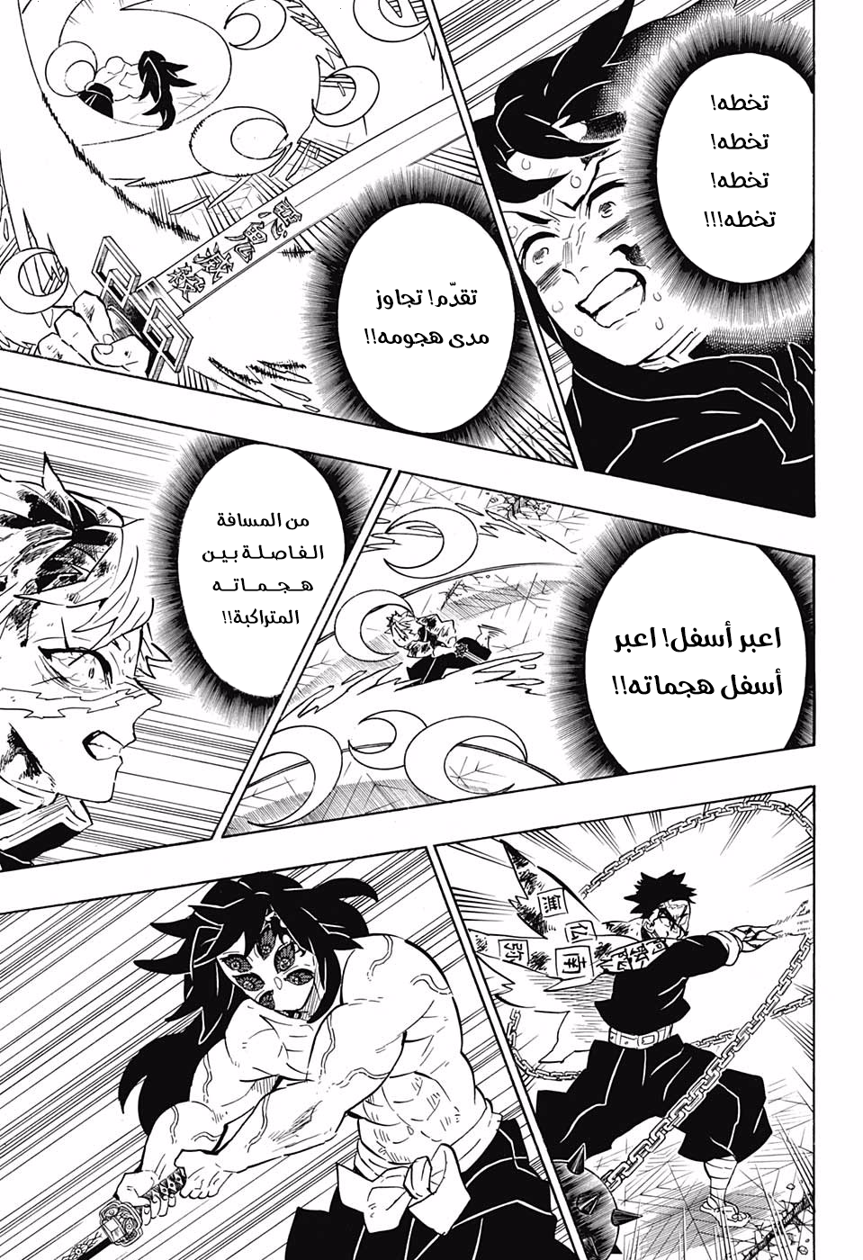 Kimetsu no Yaiba: Chapter 173 - Page 12
